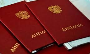 Где и как купить диплом ВУЗа