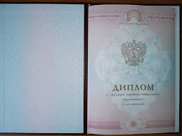 Купить диплом МИСиС секреты и рекомендации